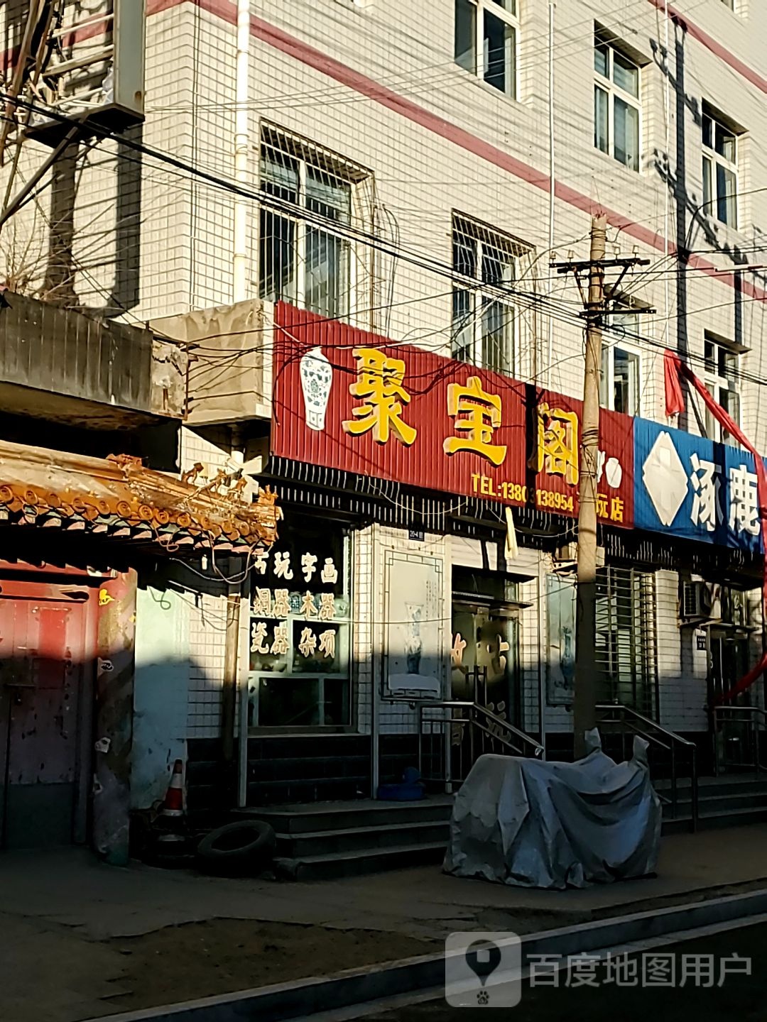 聚宝阁(南关大街店)
