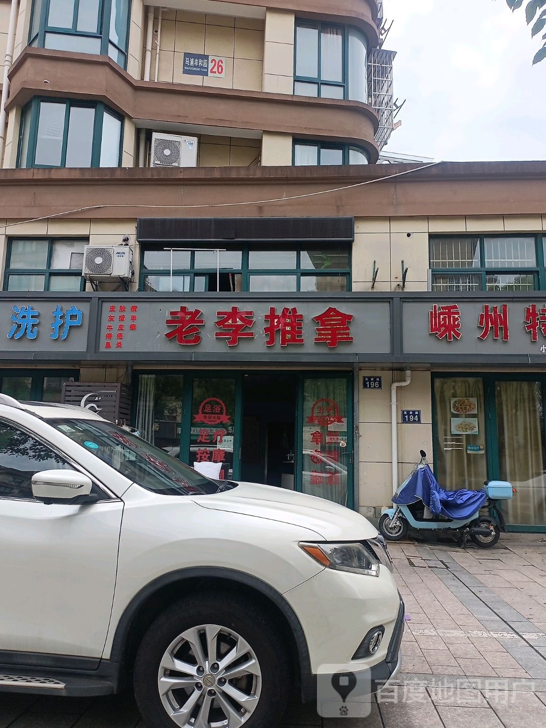 老李氏推拿