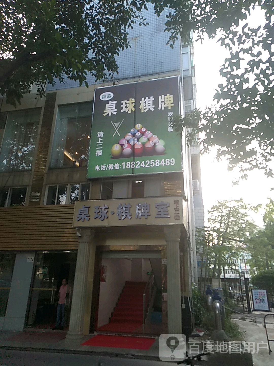 鑫淼桌球棋牌