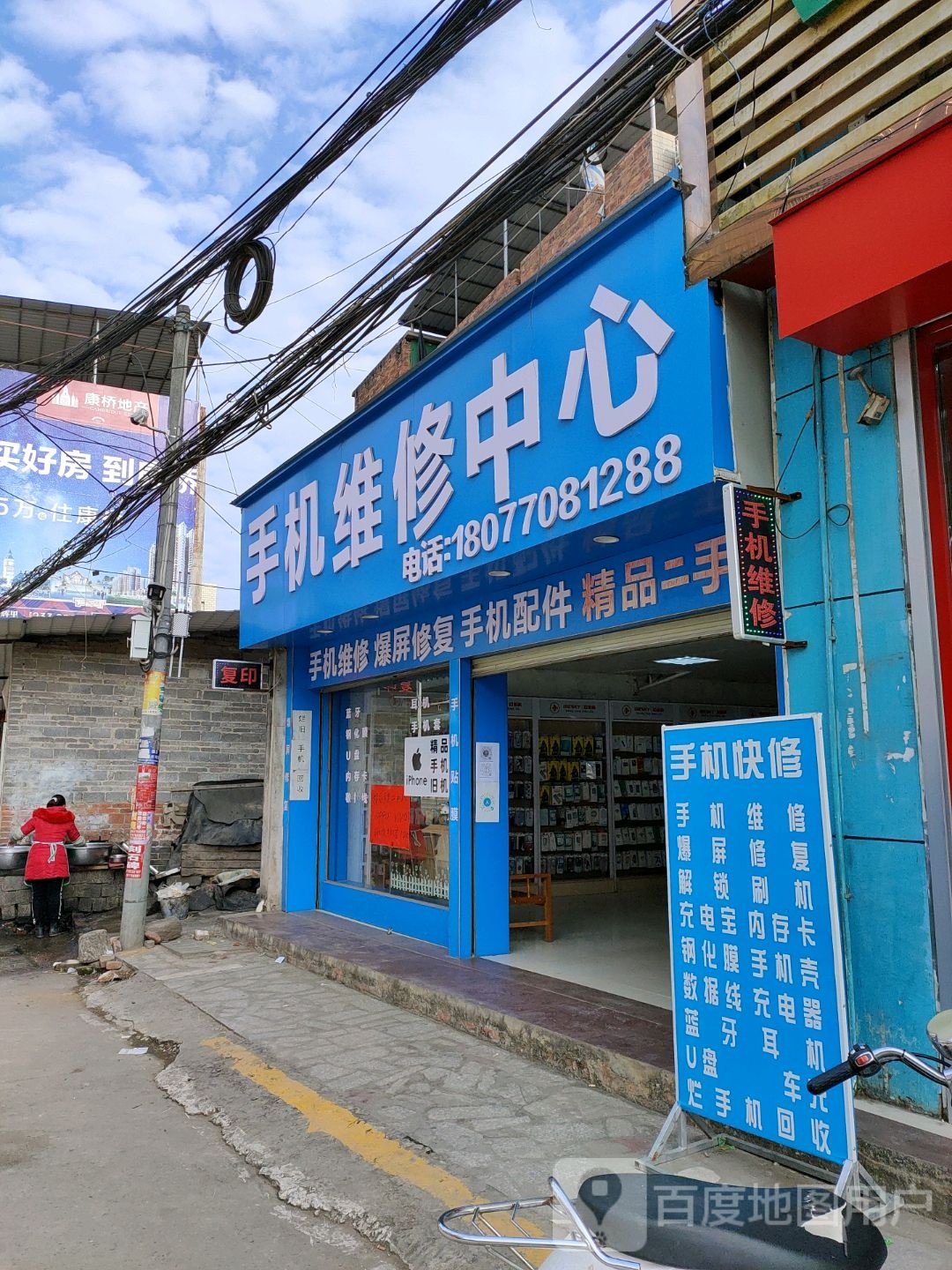 手机维修中心