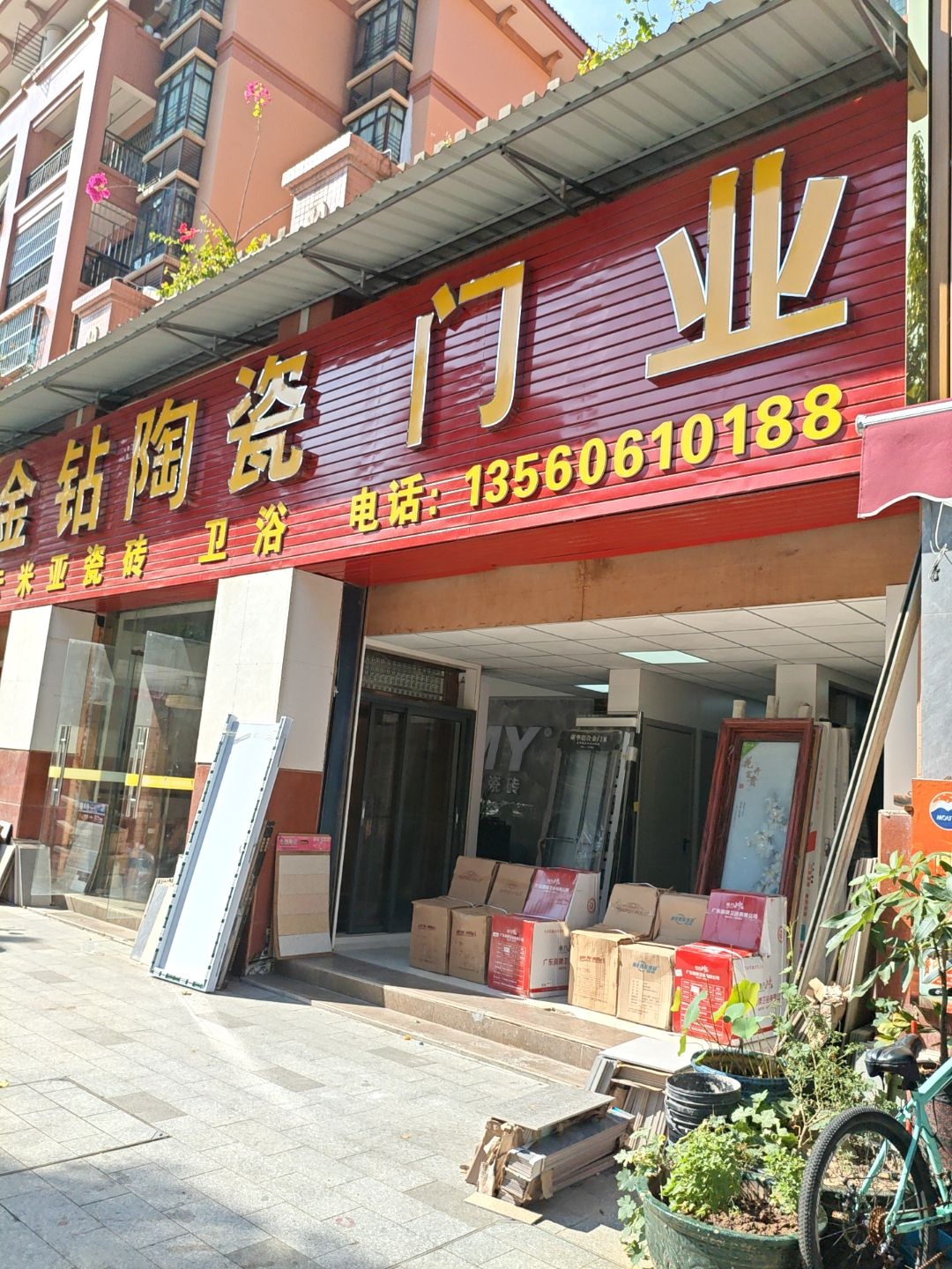 金钻陶瓷门业(金芙花园店)