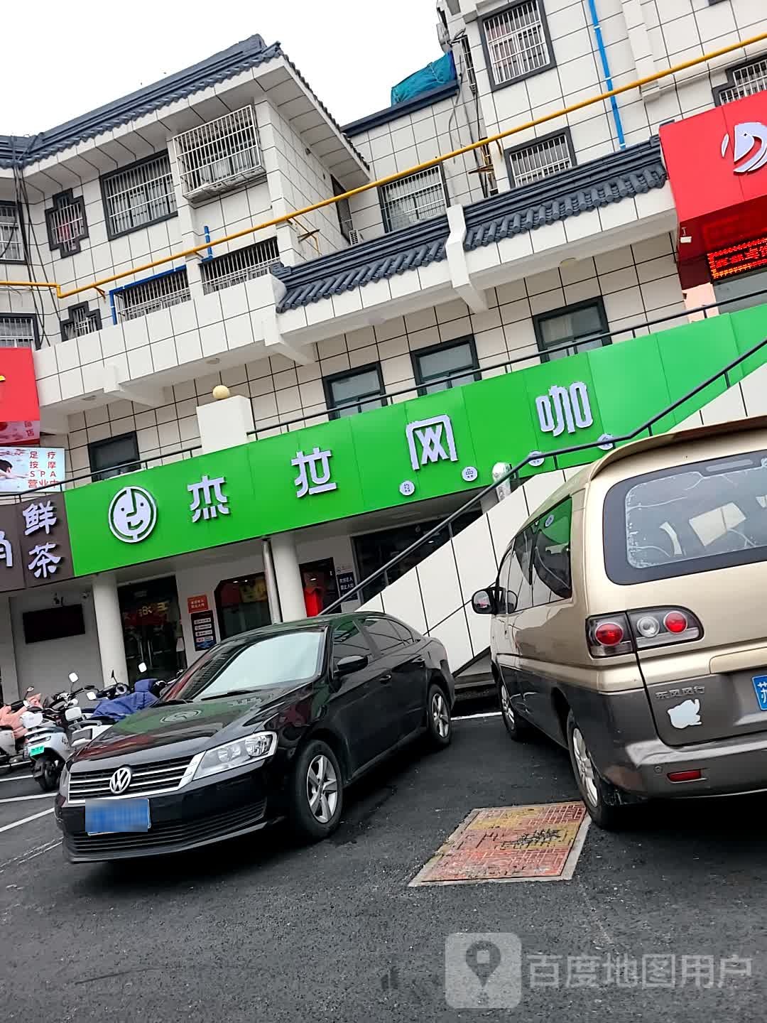 杰网咖咖(金阳光店)