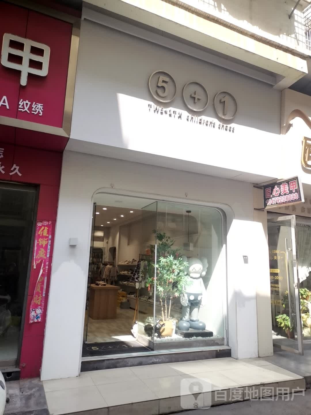 匠心美社(钟山商贸城店)