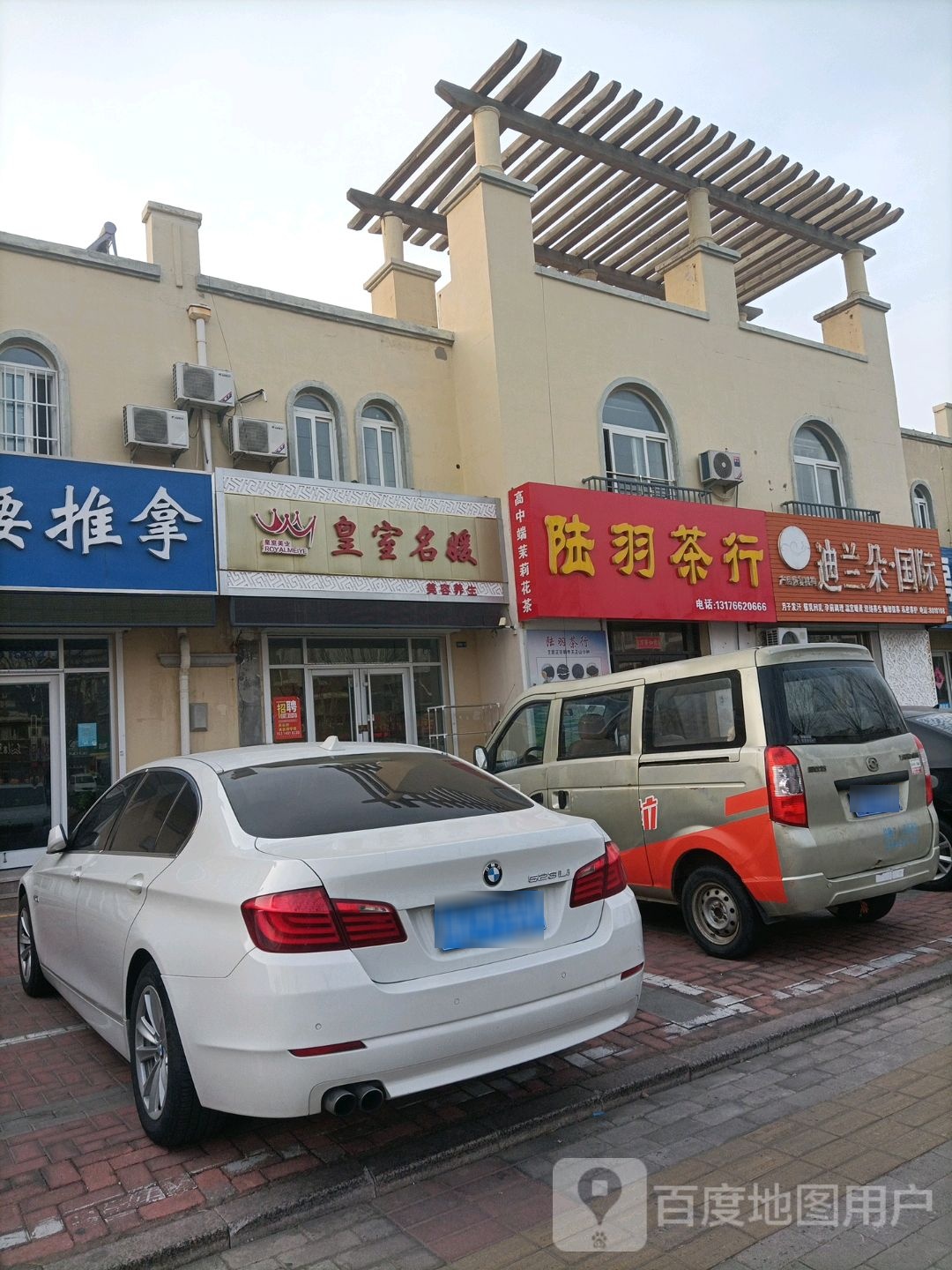 陆羽茶行(温州路店)