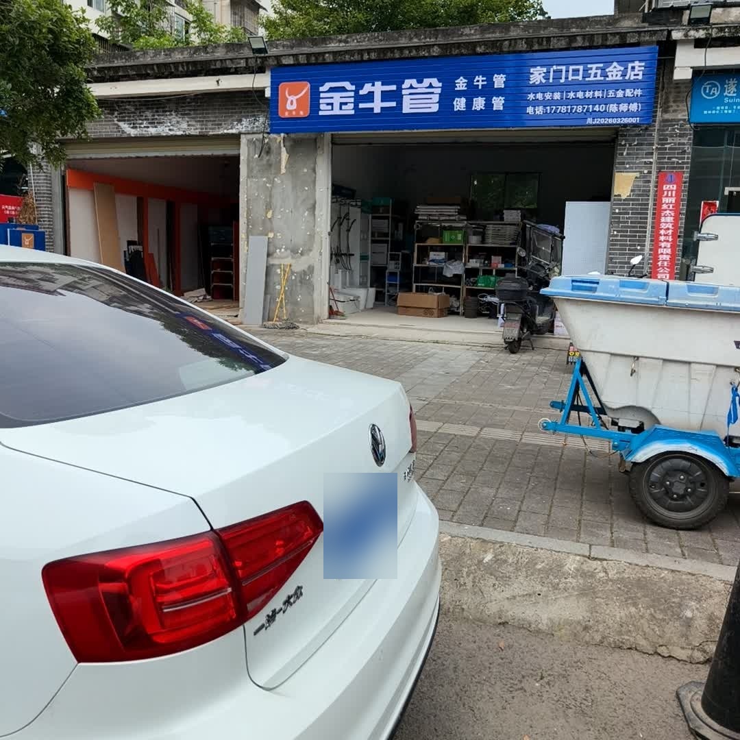 家门口五金店