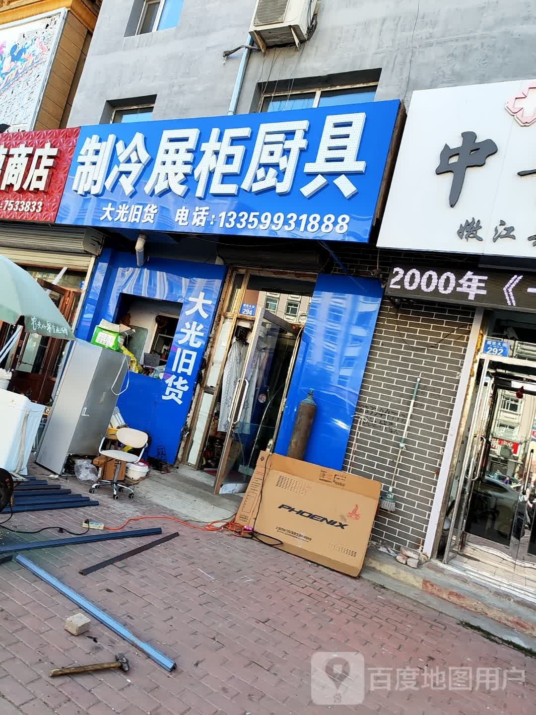 大光旧货