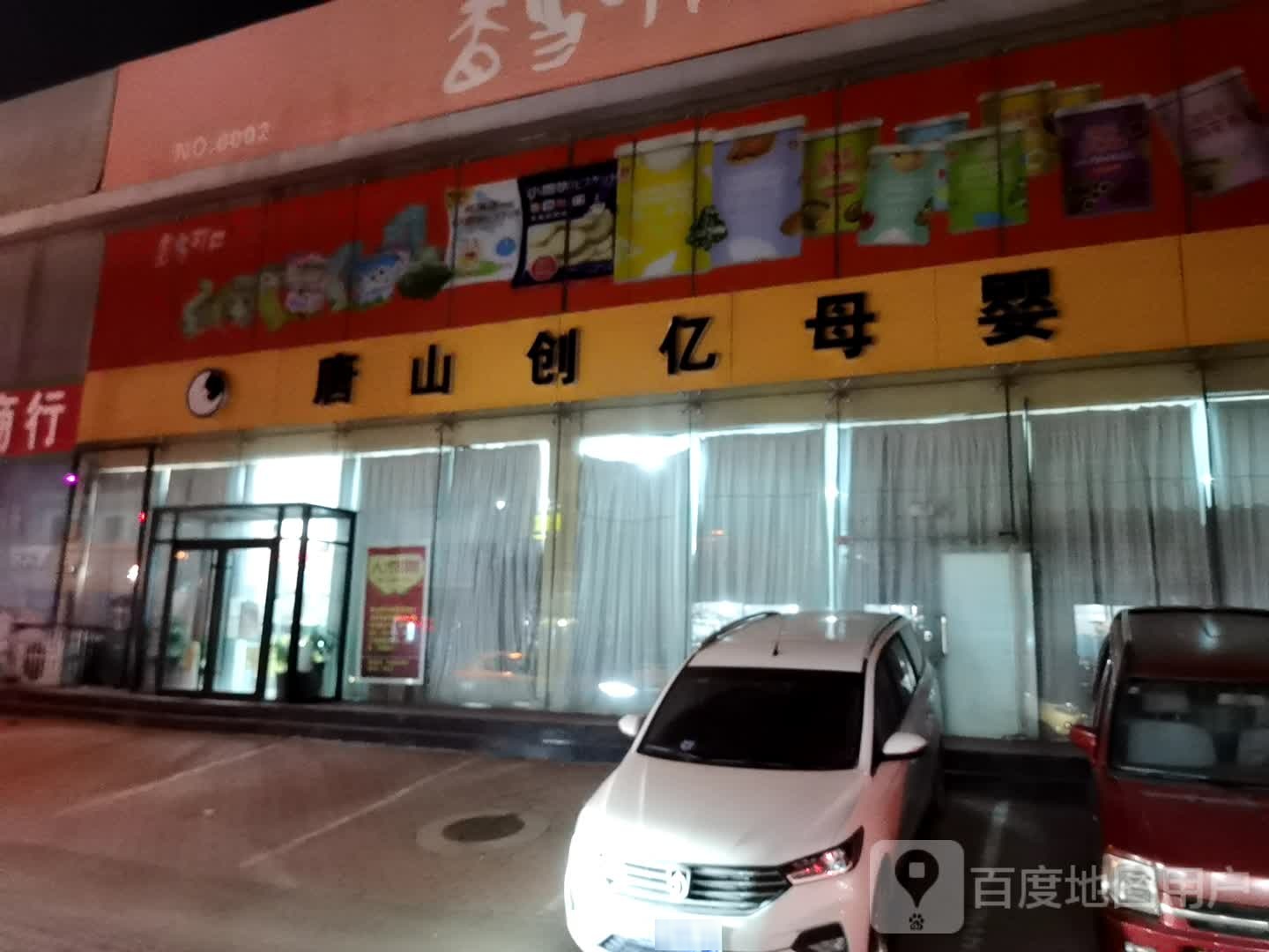 创子母婴