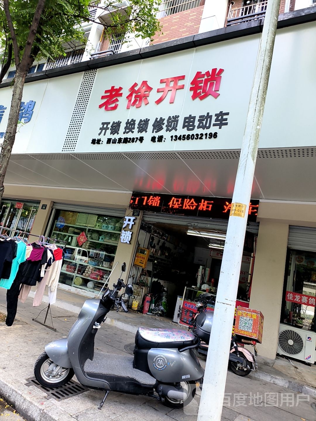 老徐开锁