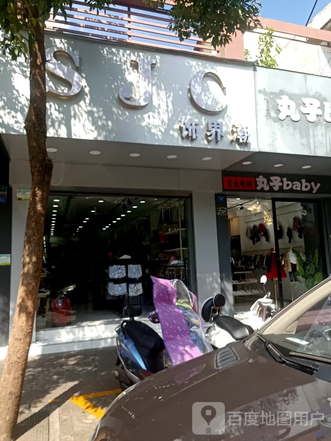 饰界潮