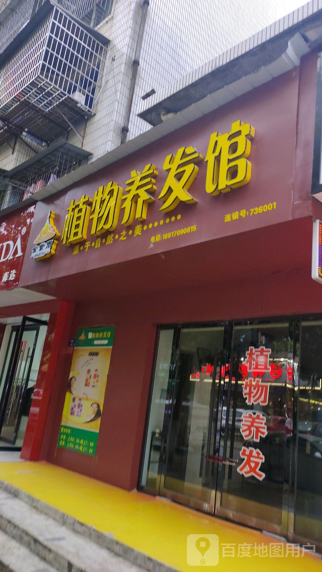 金紫雨植物养发馆邵(市场路店)