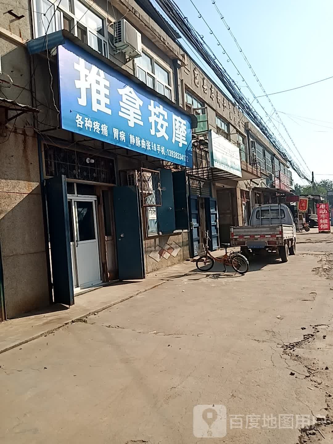 推按摩