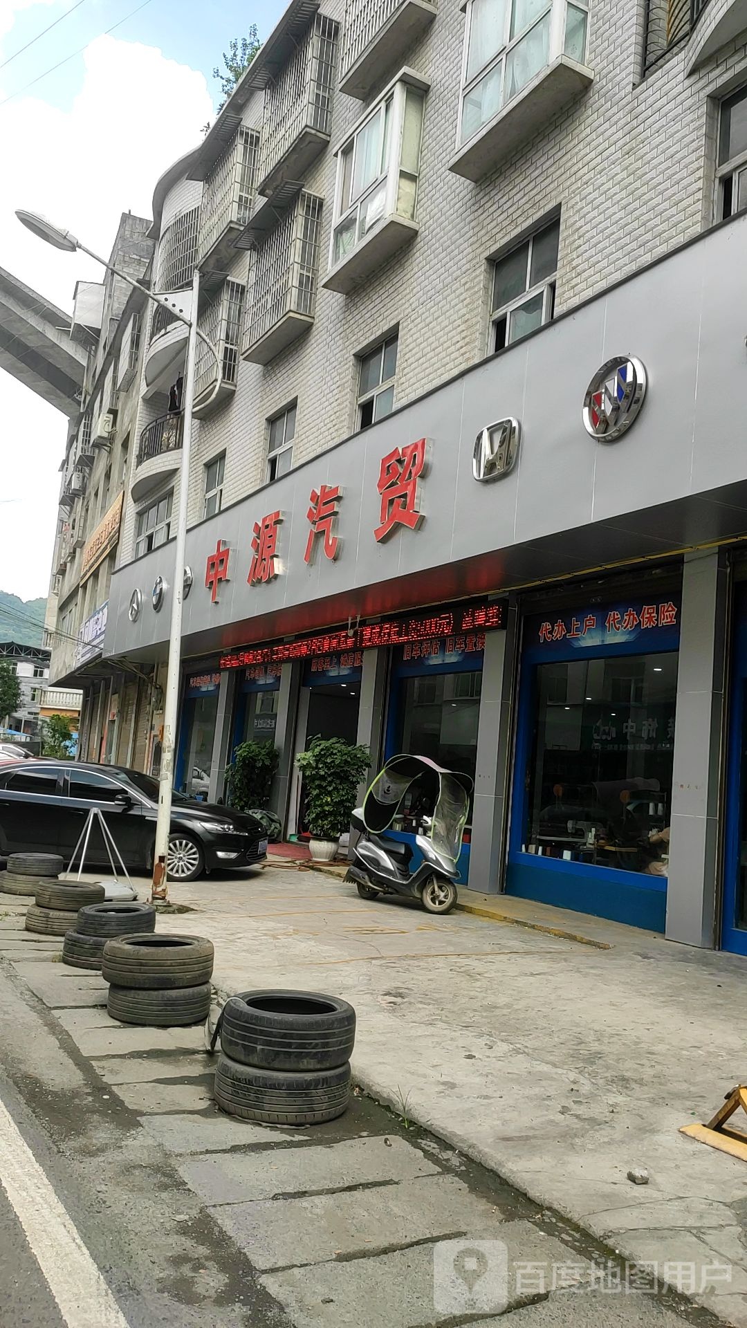 中源汽贸