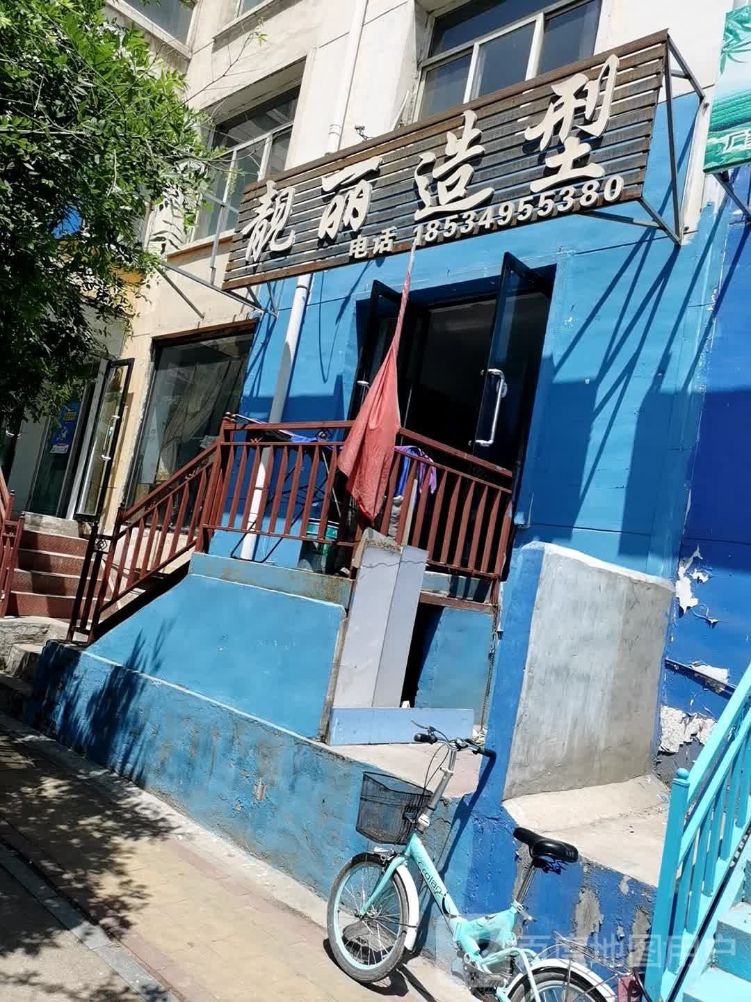 靓丽造型