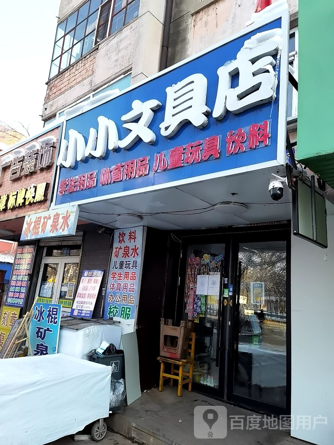 小小文具店