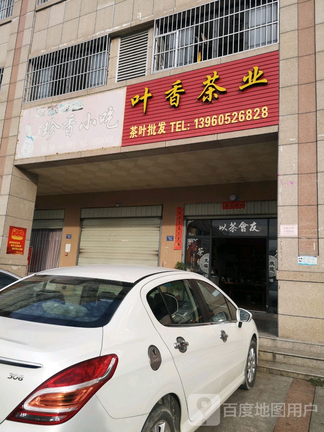 叶香茶叶