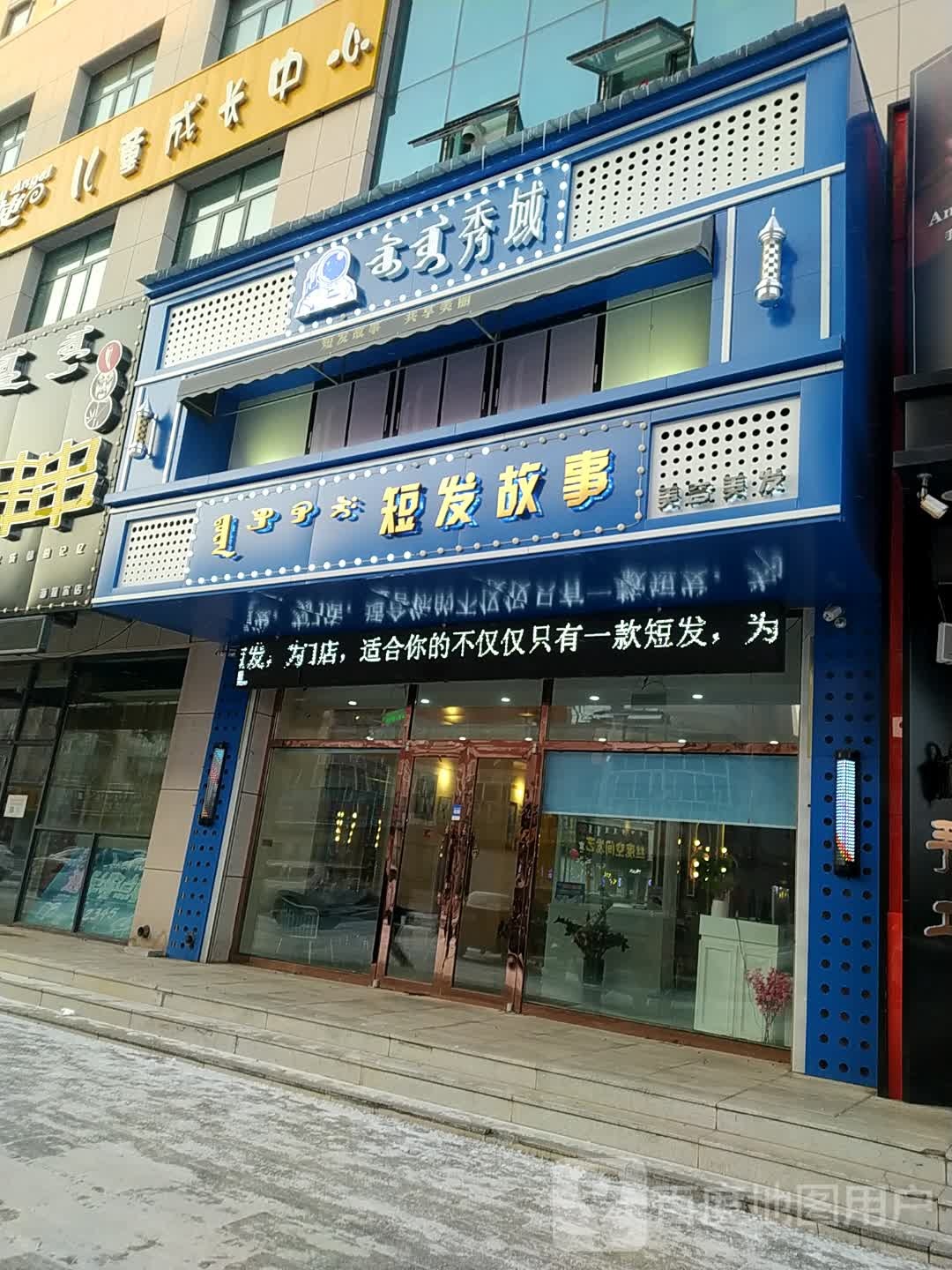 短发故事美容美发(锦都会店)