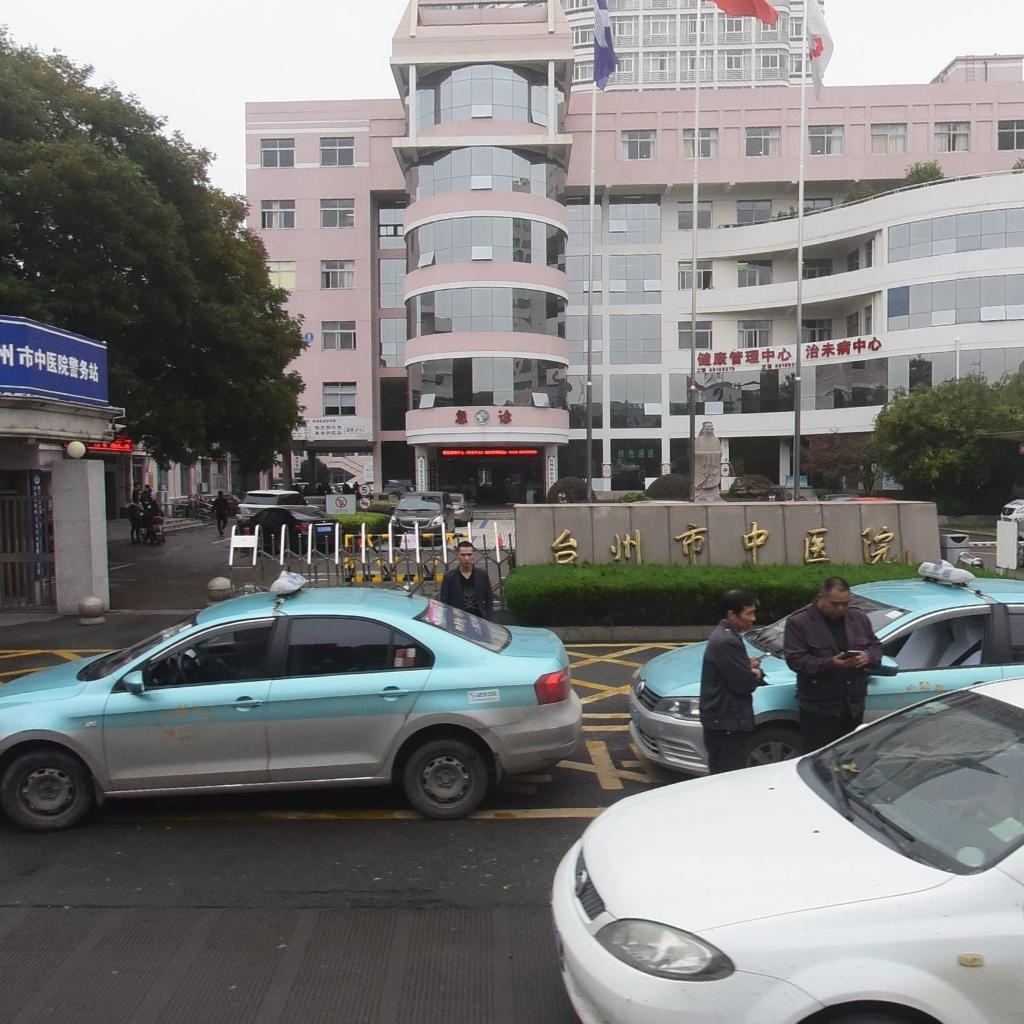 台州市中医院-急诊