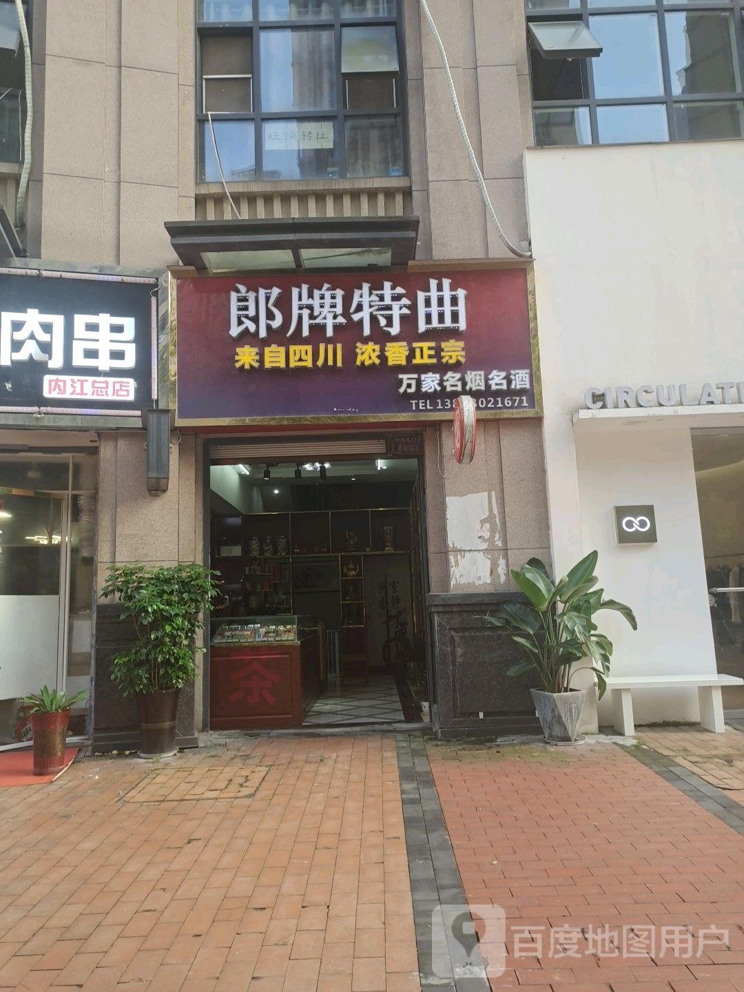 万家名烟名酒