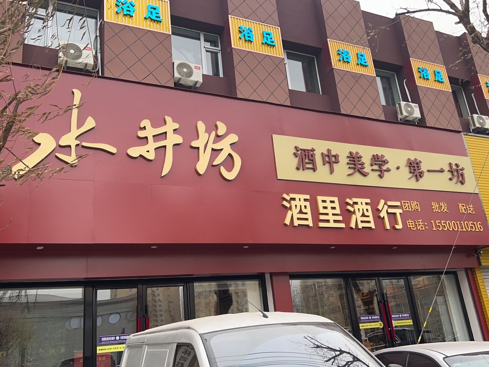 酒里酒行