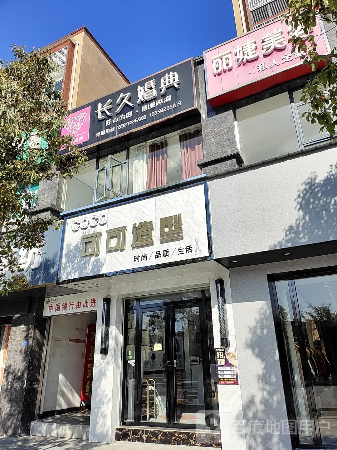 珂珂造型(义水北路店)