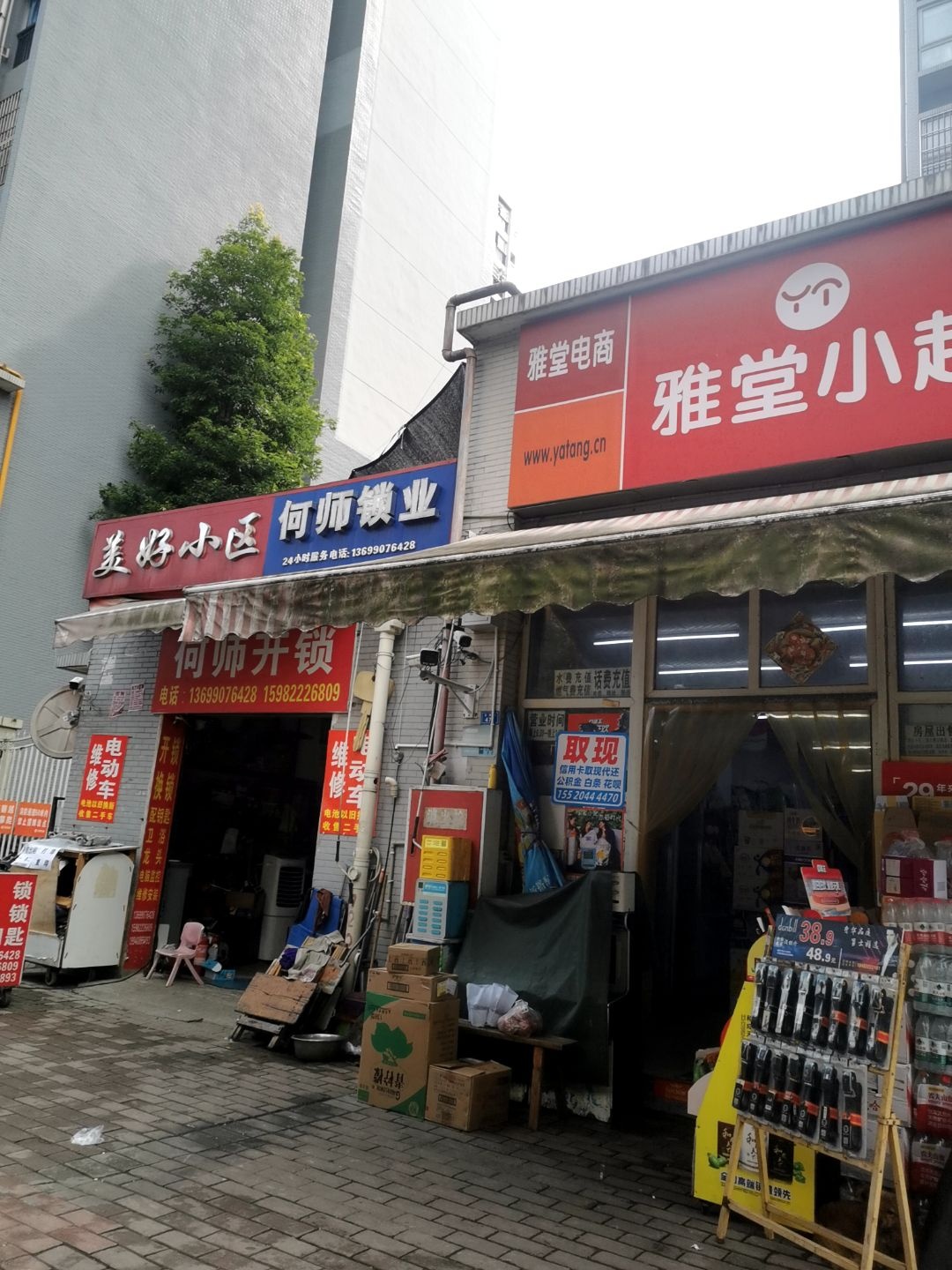 何师锁业(美好小区店)