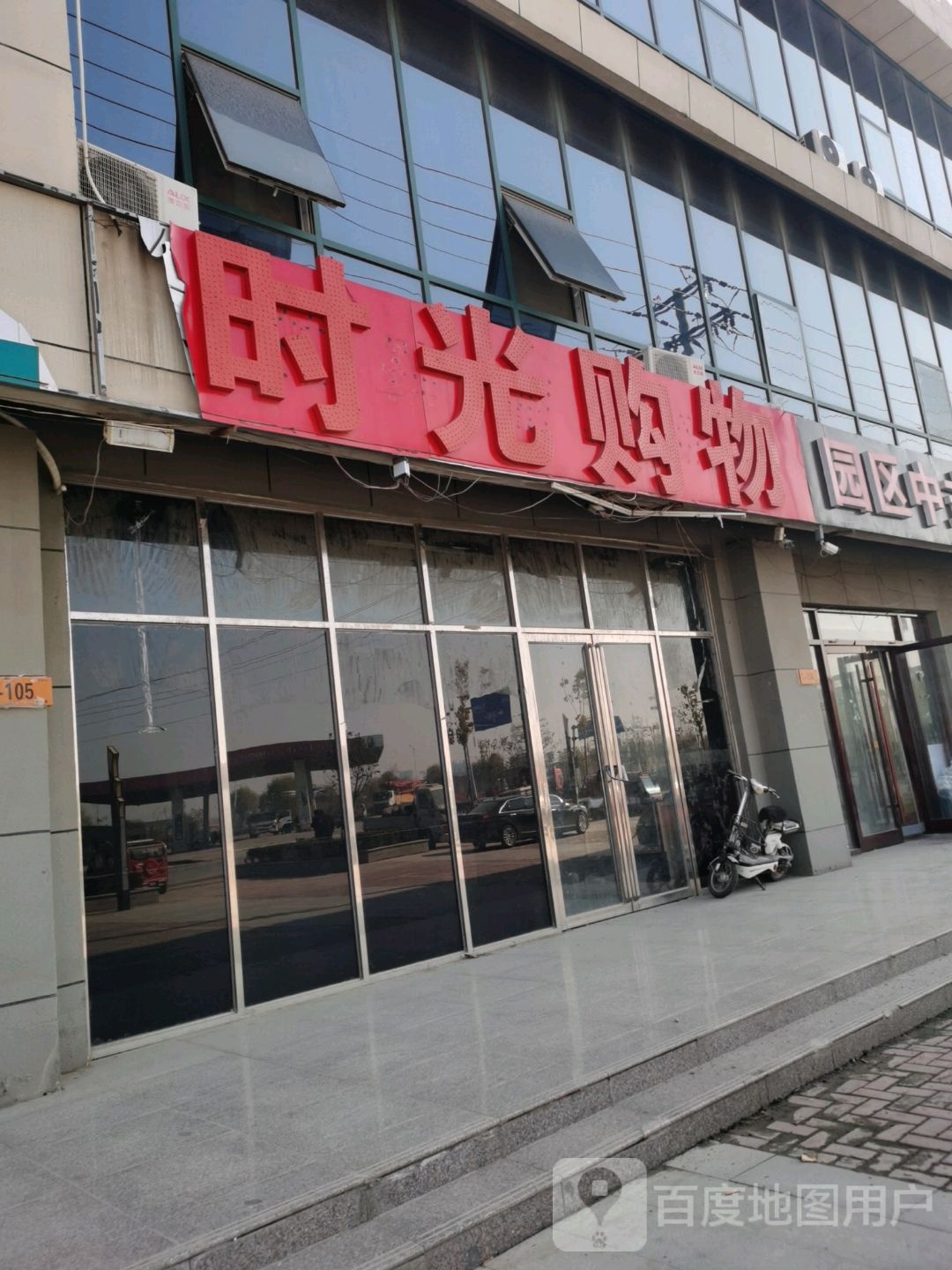 时光购物