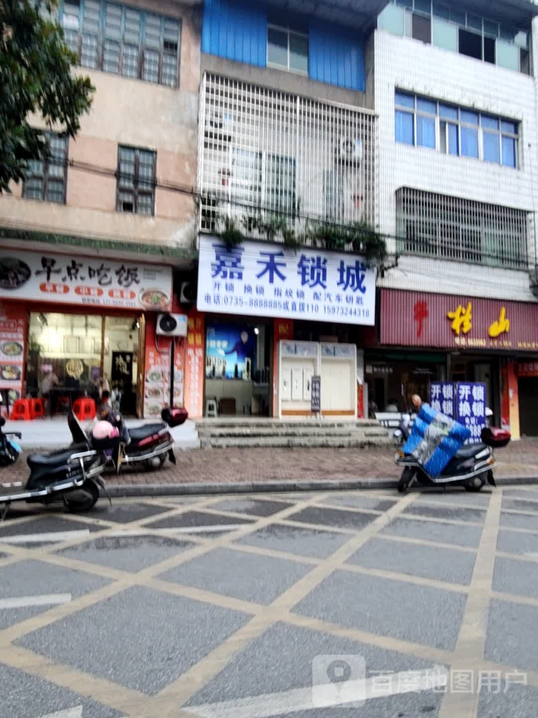 嘉禾锁城