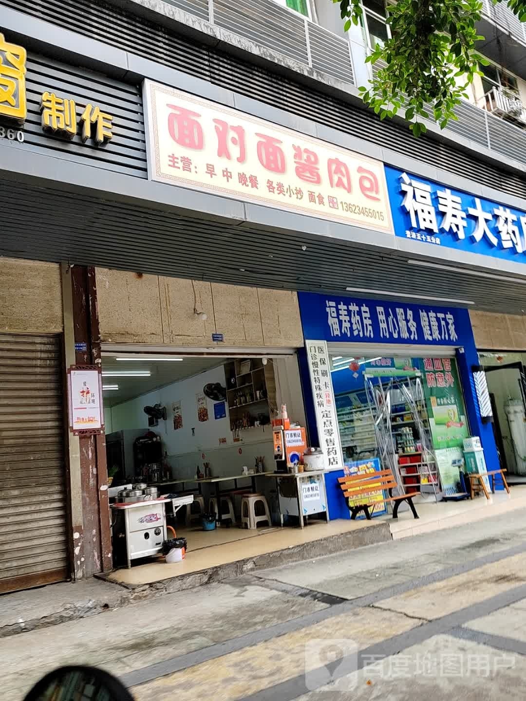 面对面酱肉包子