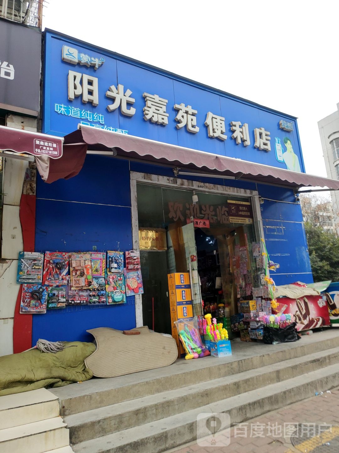 阳光嘉苑-便利店