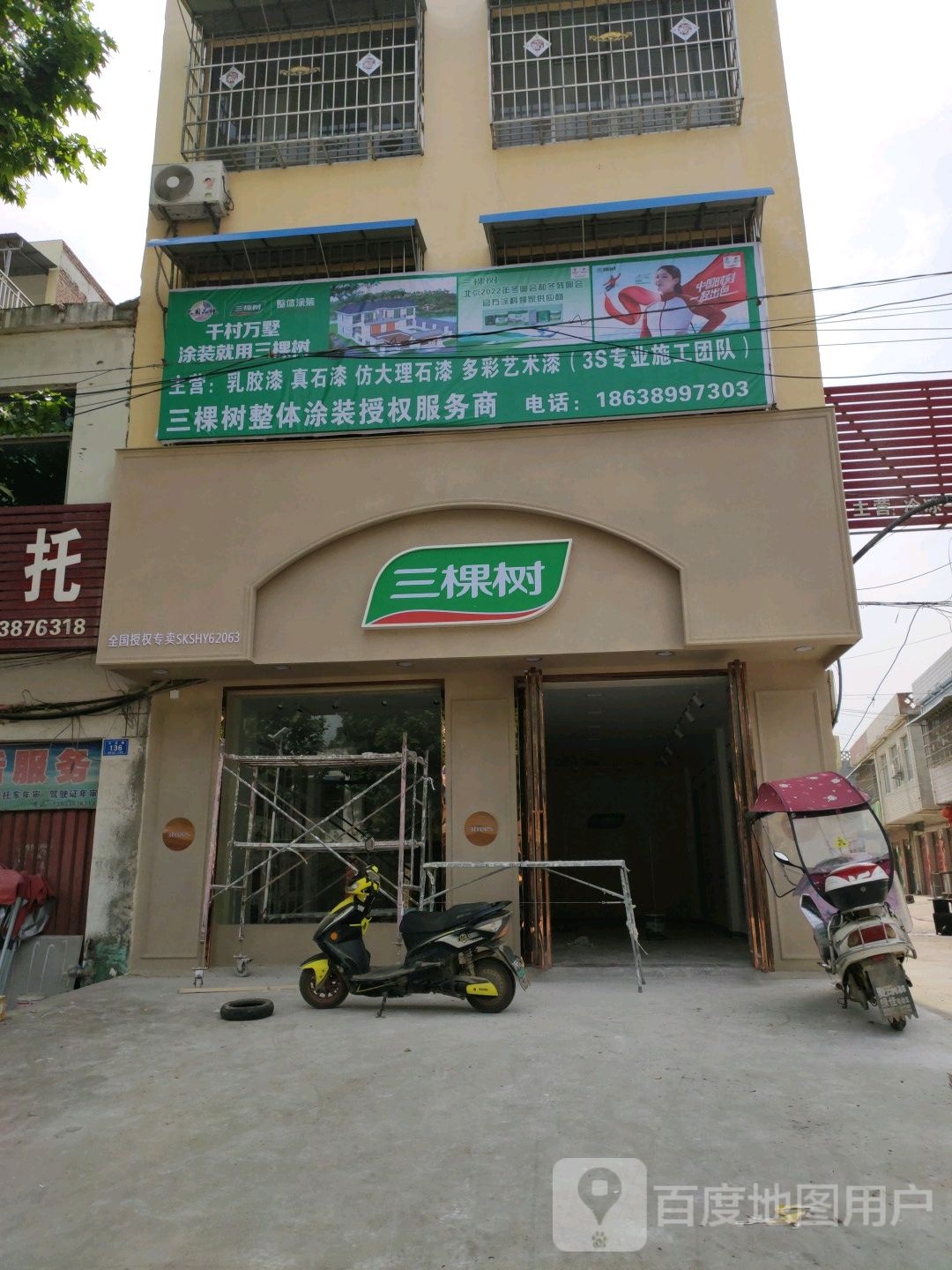 邓州市穰东镇三棵树(太子路店)