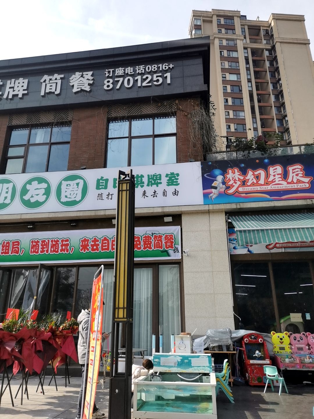 梦幻星辰儿童游乐园