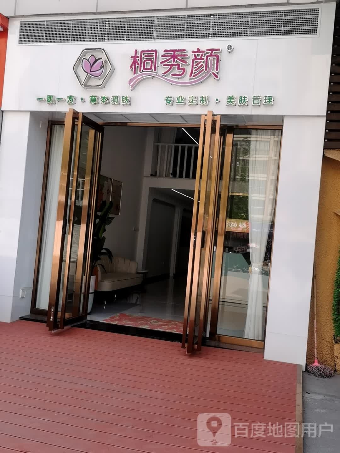 桐秀沿