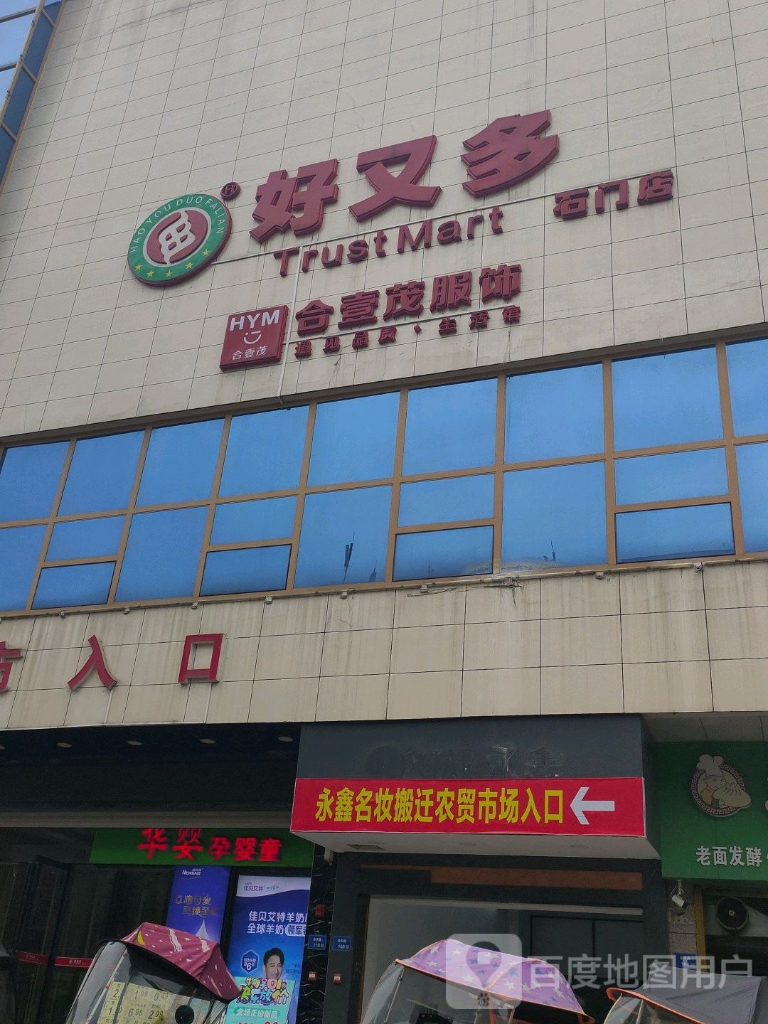 好又多(奉天路店)