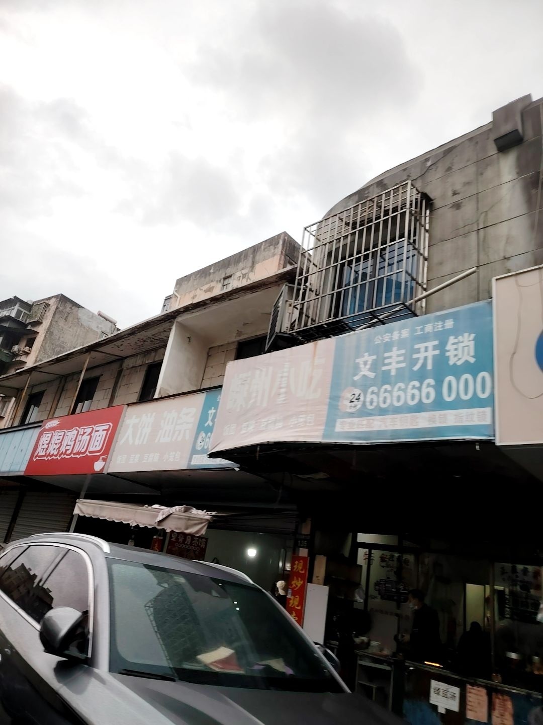 文丰开锁