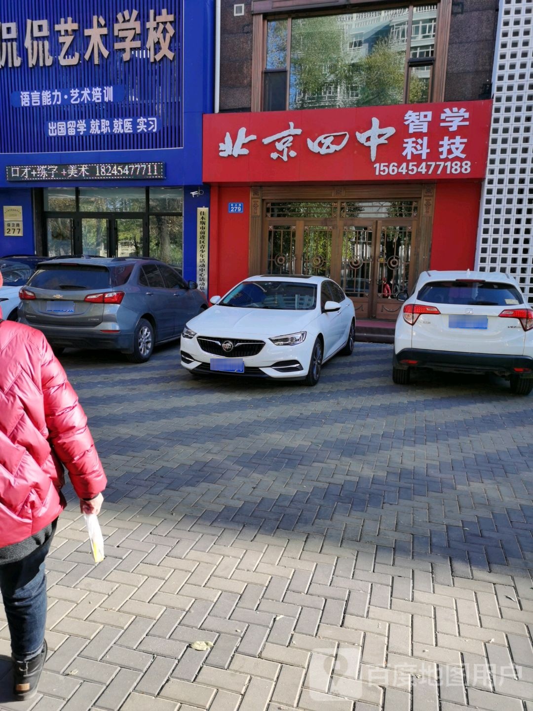 北京四小网校(保卫路)