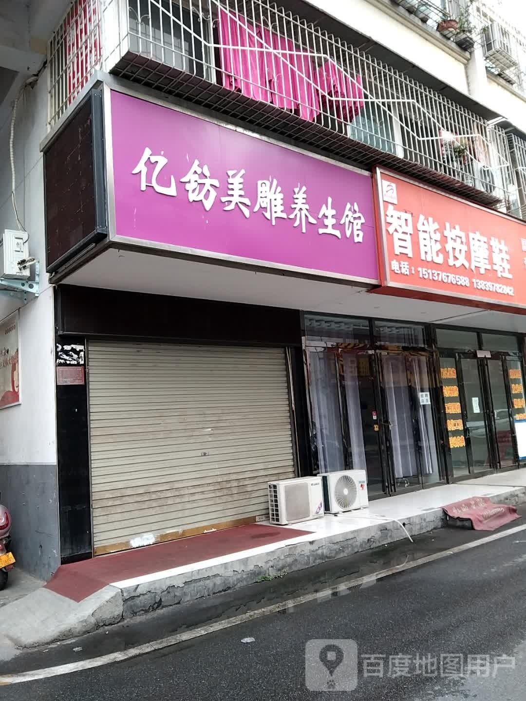 智能按摩鞋(夏家井胡同店)