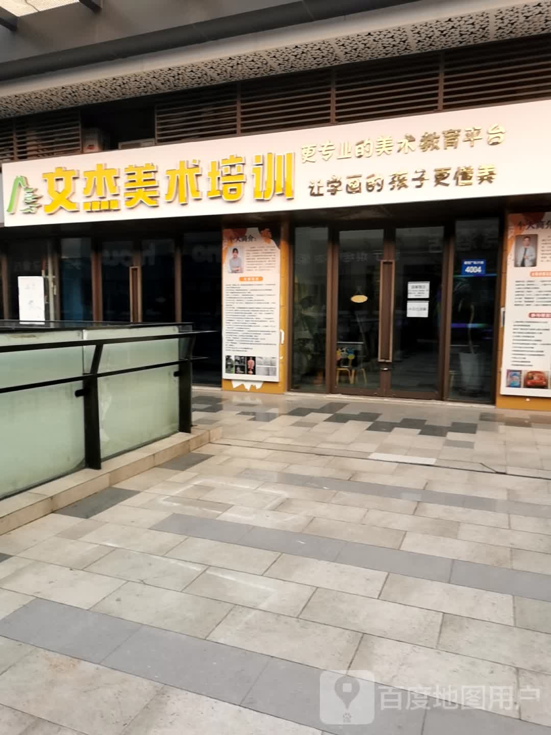 文杰美术培训(镇江吾悦广场京口店)