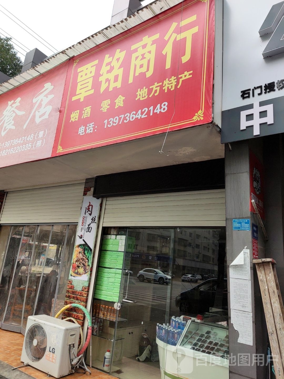 覃铭商行