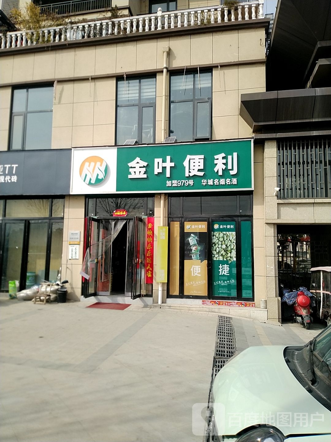 金叶便利(现代路店)