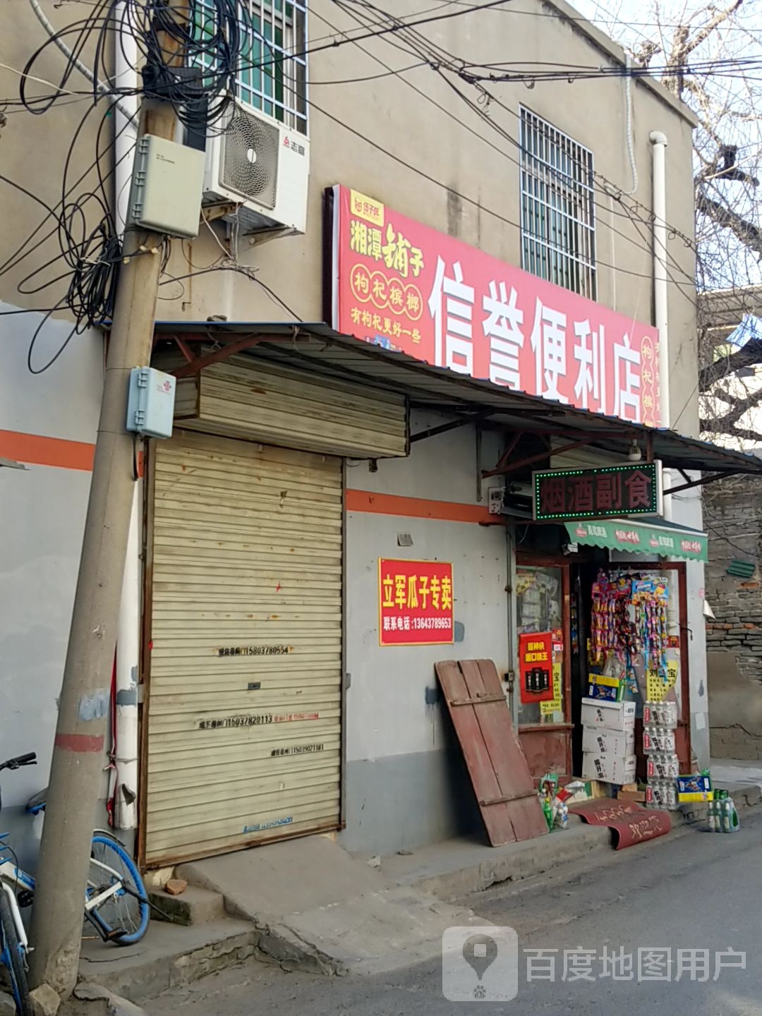 信誉便利店(小纸坊街店)