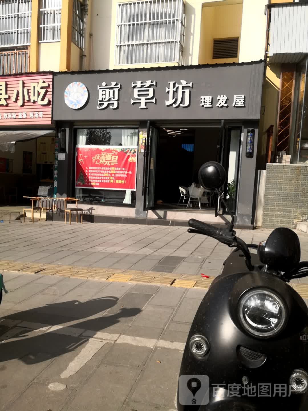 剪草坊理发屋