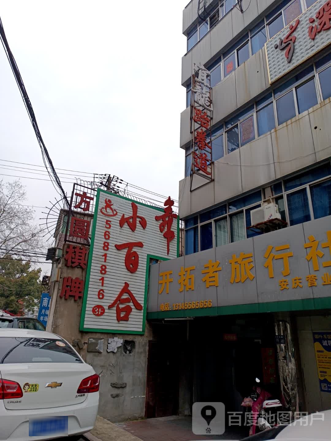 宜龙跆跆拳道