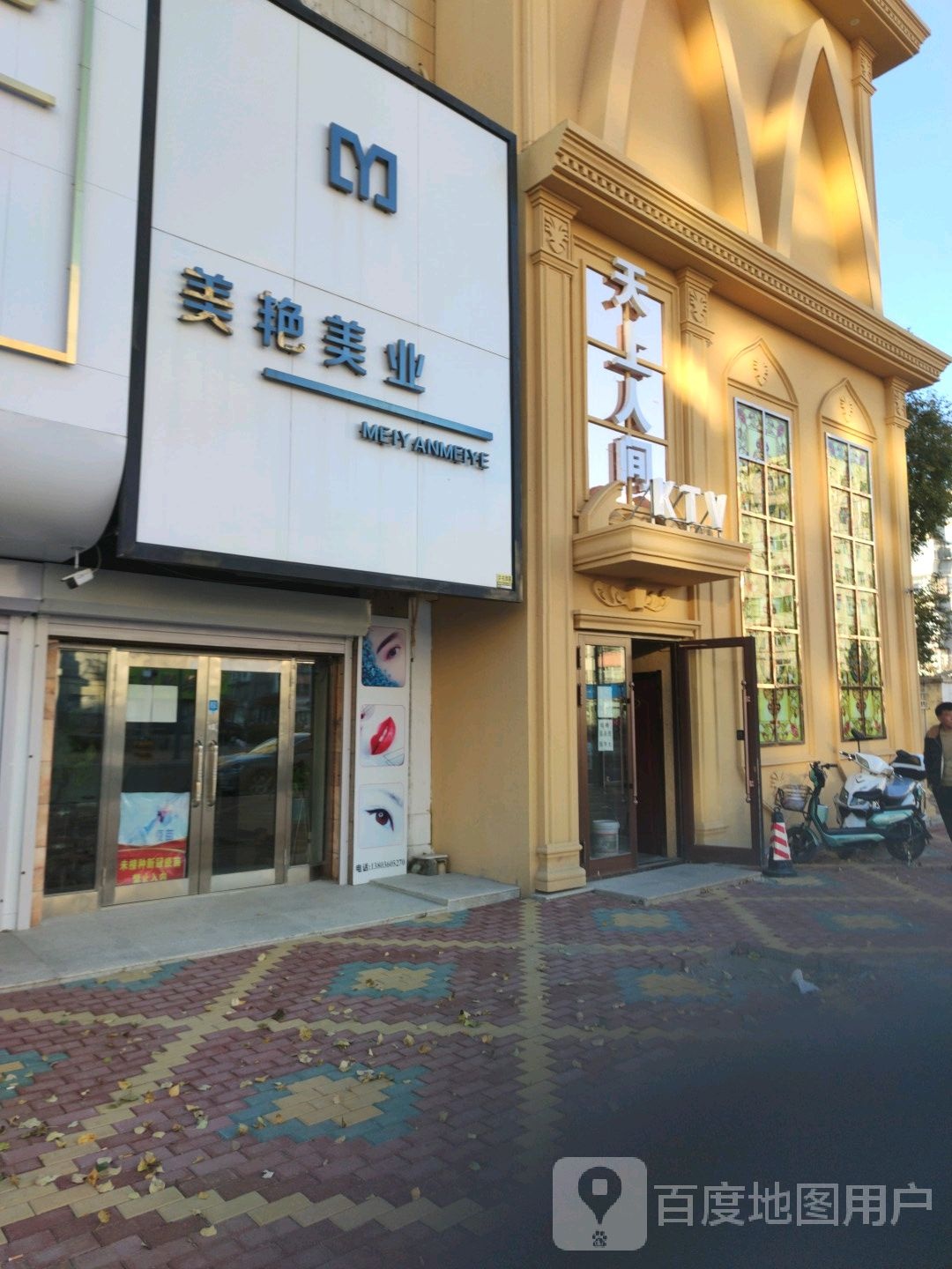 天上人间KTV(春阳街店)