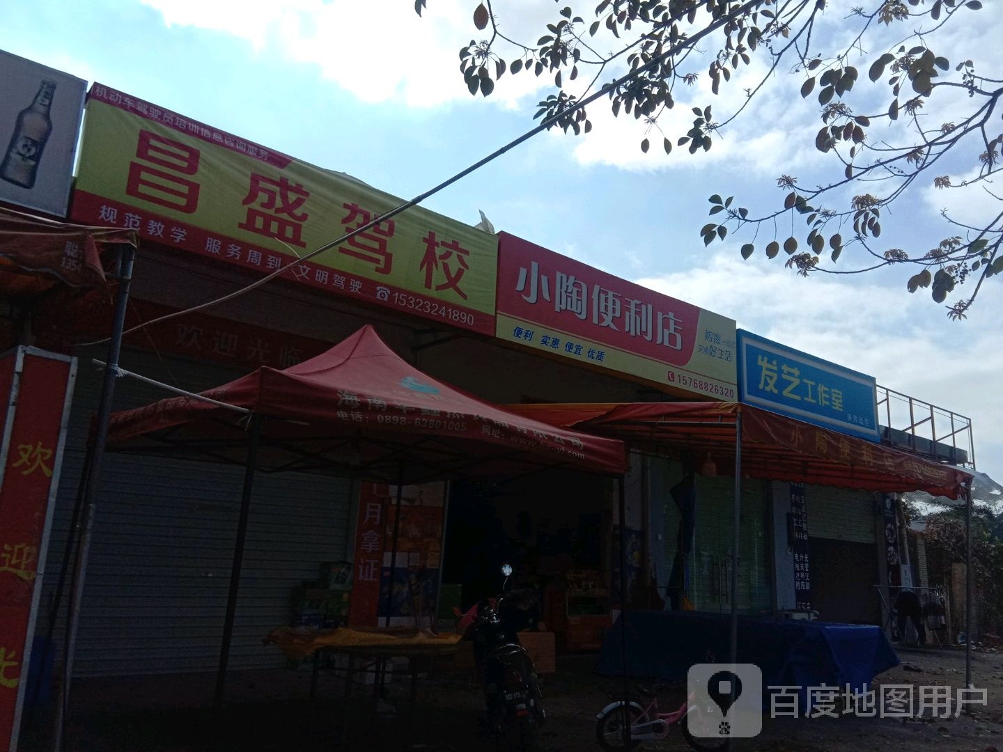 小陶便利店
