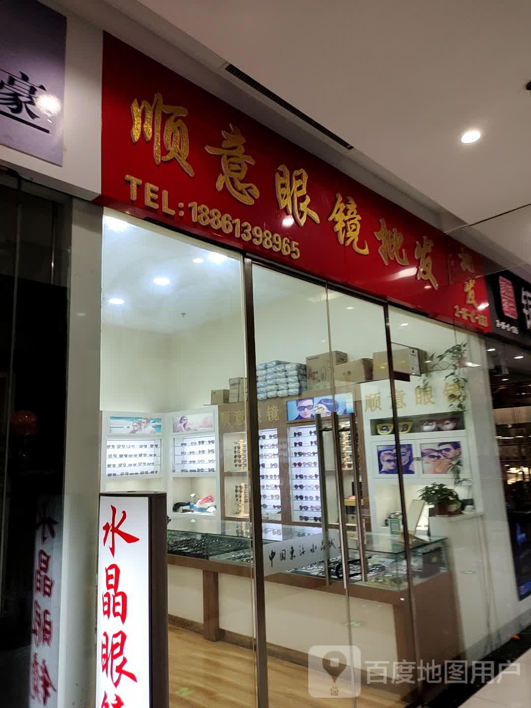 顺意眼睛批发(中国东海水晶城店)