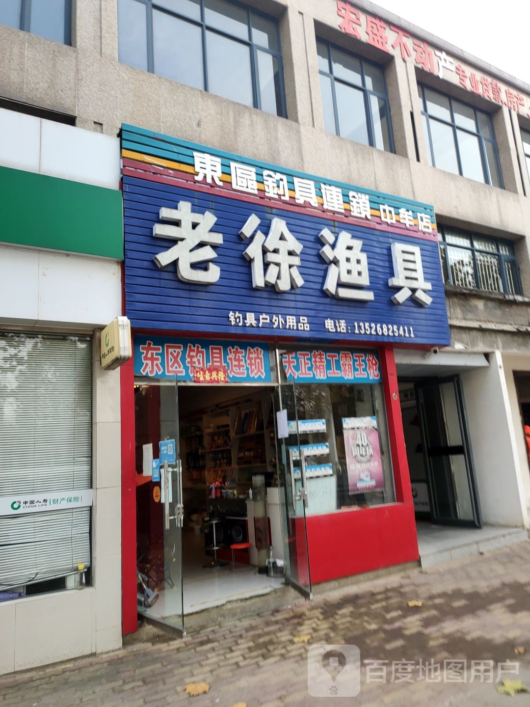 中牟县老徐渔具(滨河路店)