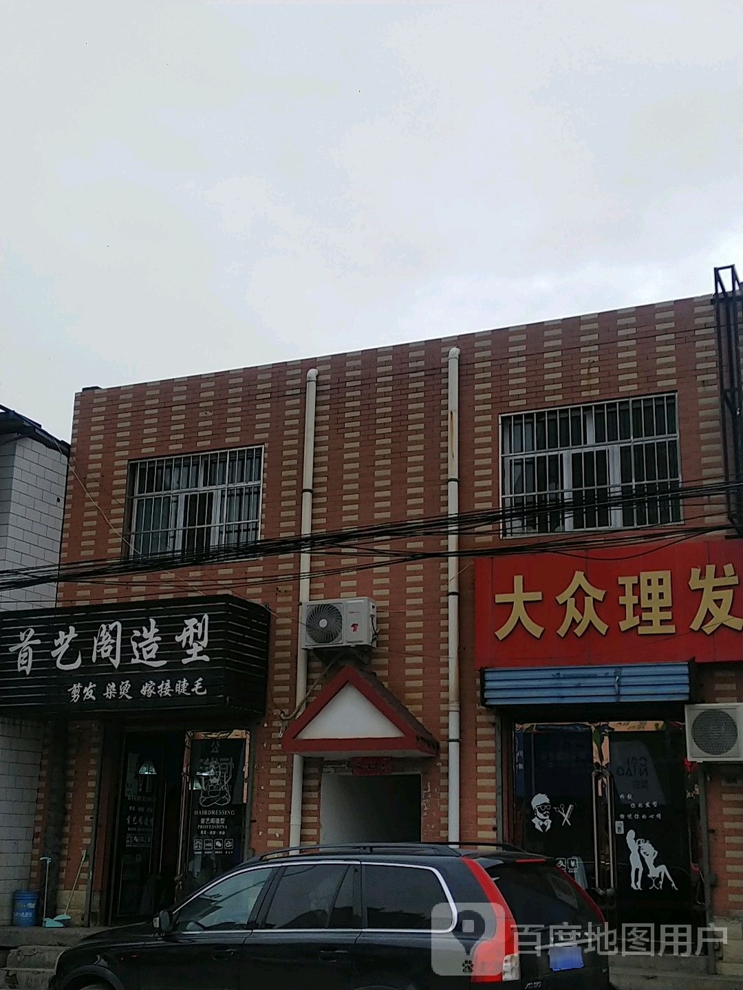 大众理发(永安路店)