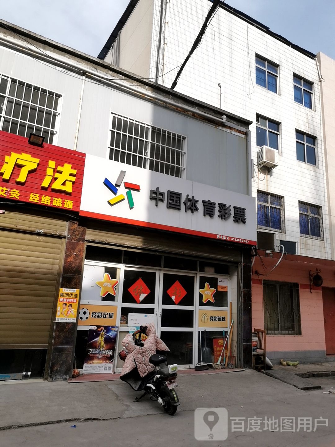 中国体育彩票(独山大道(中段)店)