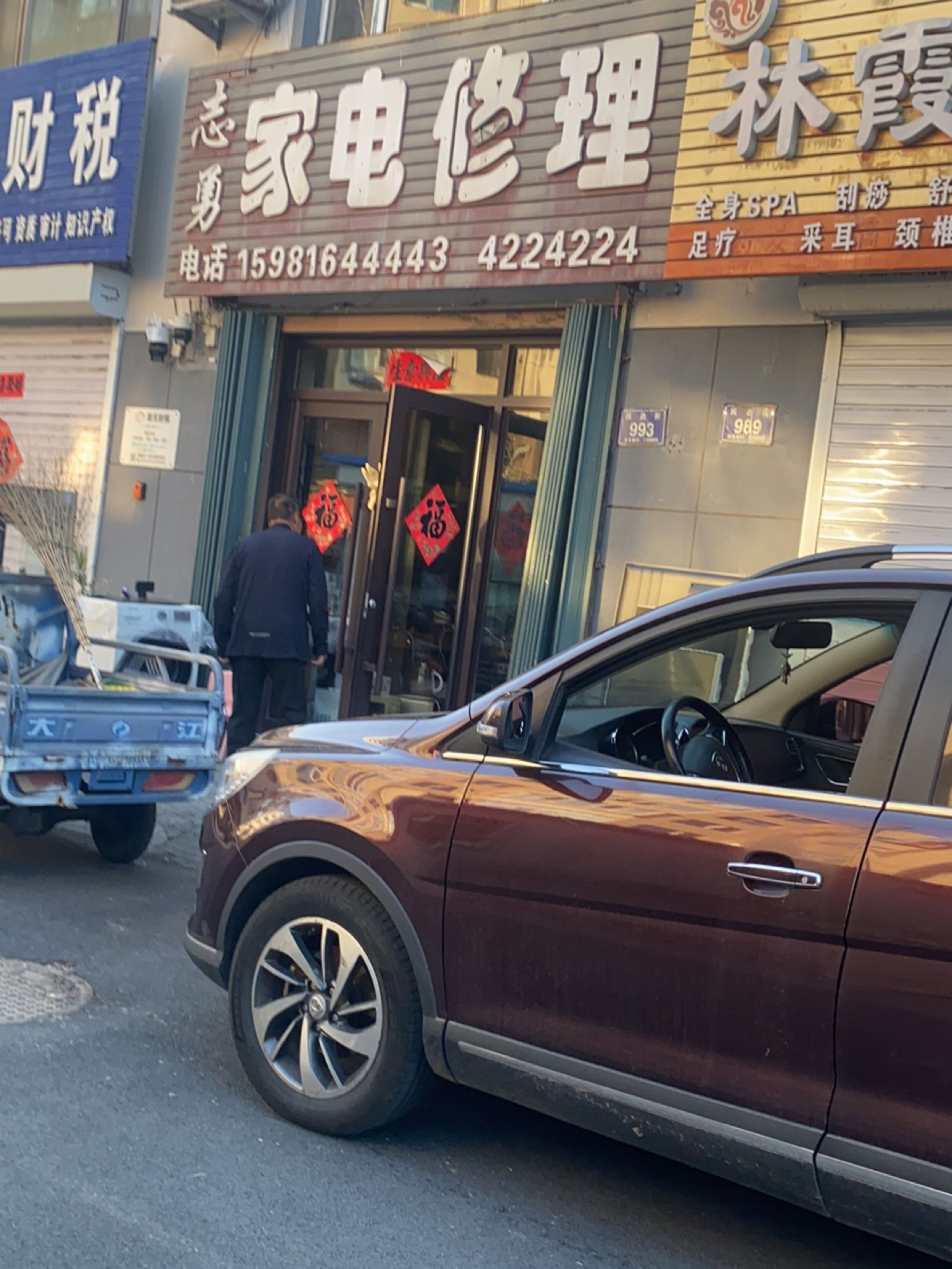 志勇家电修理