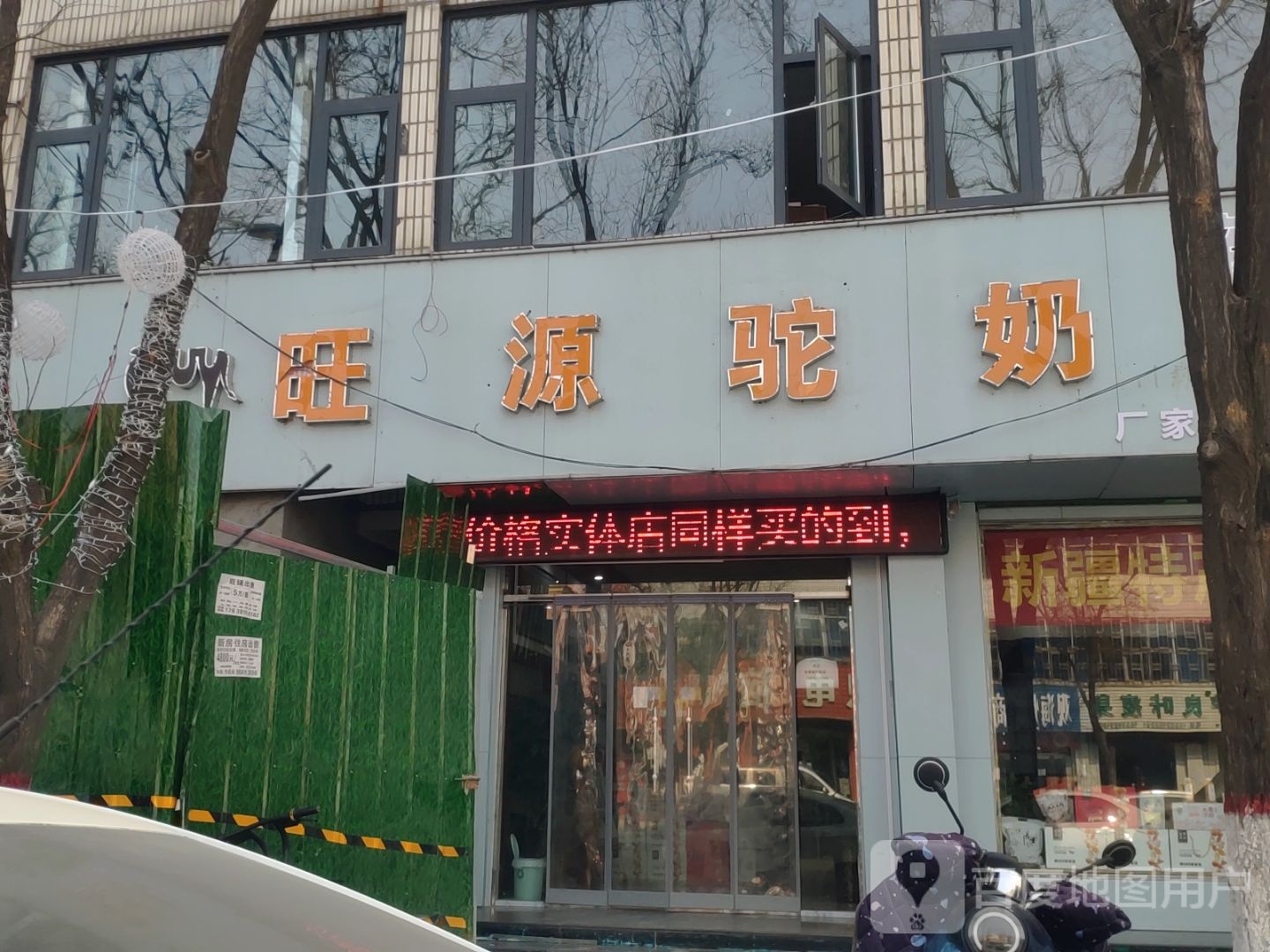 新密市旺源驼奶(新密直营店)